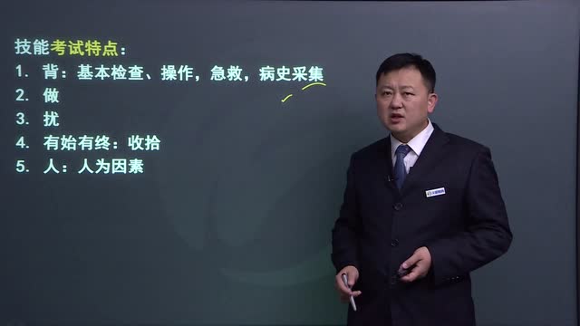 2017 口腔执业助理医师实践 技能理论课(杨东)