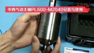 [图]日本NSK气动内圆磨削主轴PL600-M2040安装与使用