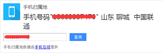 手機號碼歸屬地怎麼查詢?