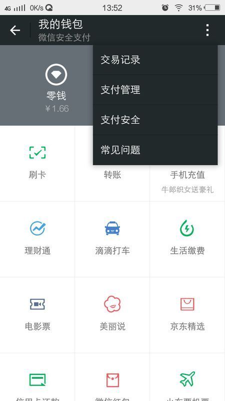 关于微信钱包,在京东购物退货后客服说会原返