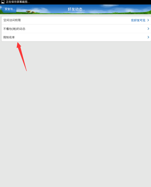 手机qq黑名单在哪里?