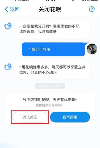 支付宝怎么取消花呗服务?