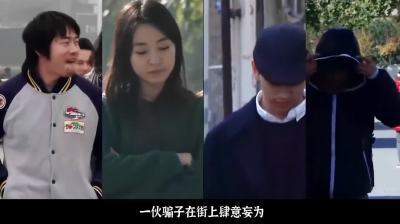 [图]街头骗子开动员大会,极限行骗只为对付恶人《毛骗S2E8》