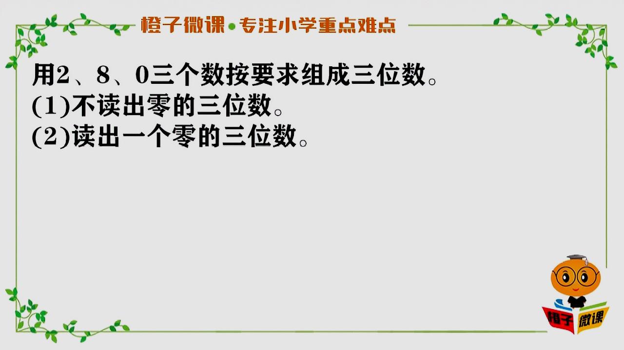 [图]小学数学二年级万以内数的认识同步练习题,经典考题思路分析讲解