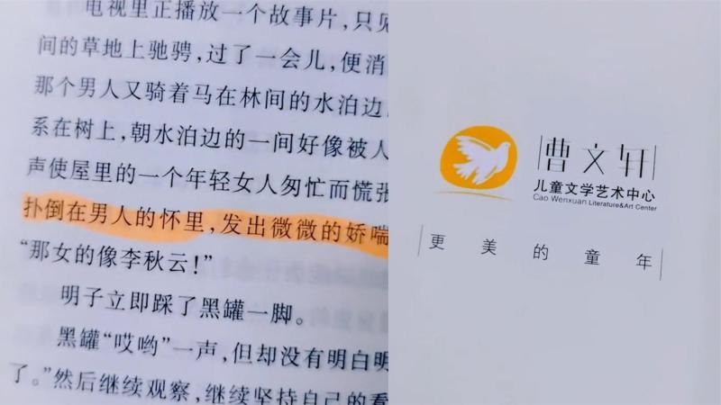 [图]家长自查曹文轩著作的儿童读物,“大尺度”内容让他气到摔书