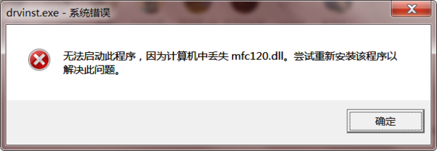 windows7无法启动此程序,因为计算机丢失mfc