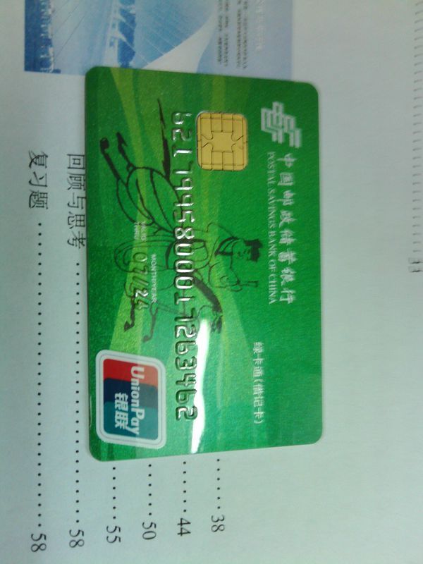 中国邮政银行卡号图片
