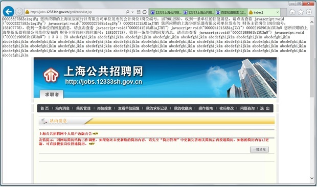 12333上海公共招聘网 网页显示有问题