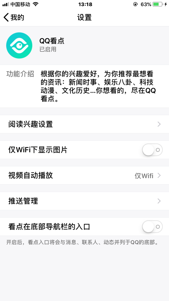 qq看点怎么关闭