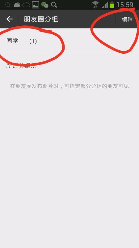 微信朋友圈分组怎么删除?