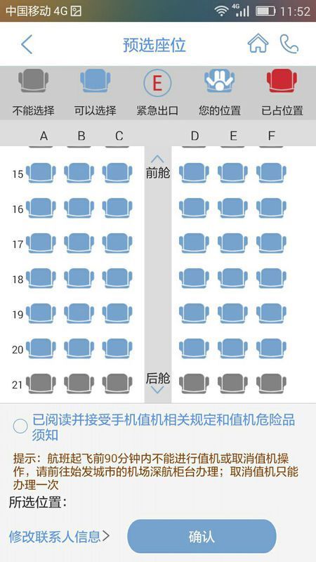 飞机预订座位,我想靠窗户,又不知道会不会被机