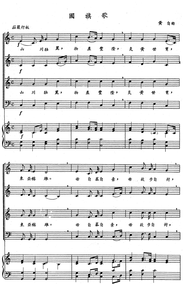 中华民国国歌是啥名字?