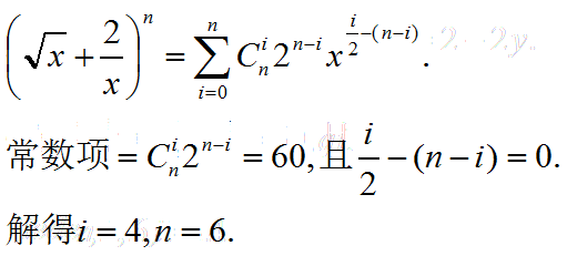 在(根号x+2\/X)的n次方的展开式中,若常数项