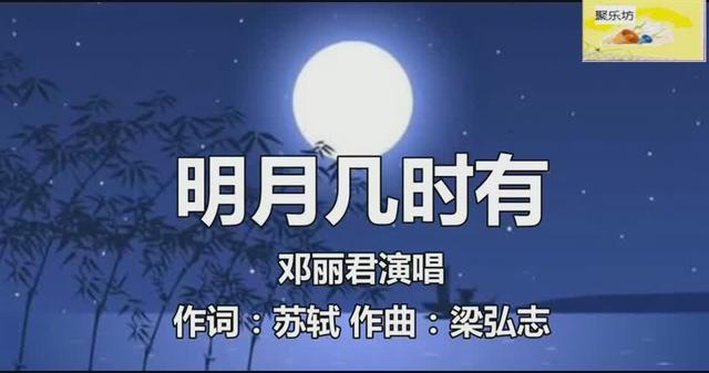 邓丽君一曲《明月几时有》挑战 和声之美!好听醉了