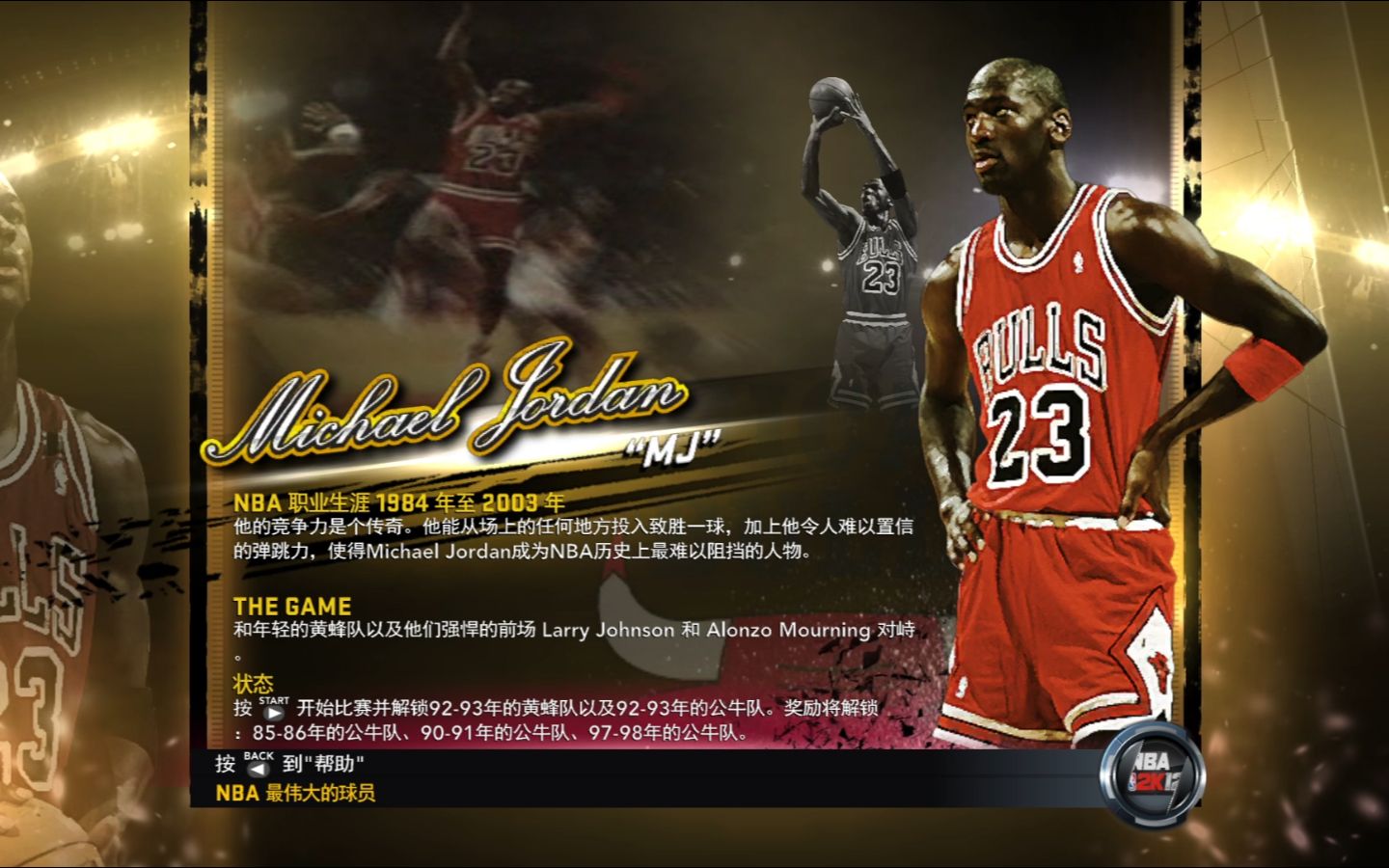 [图]【复古怀旧】《NBA2K12》NBA最伟大的球员经典比赛实况流程01“MJ”