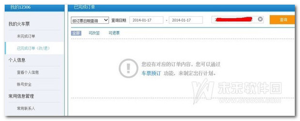 12306历史订单怎么查