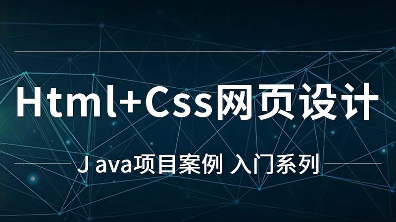 [图]粤嵌Java开发培训《Html+Css网页设计》课13:为什么要学习HTML5