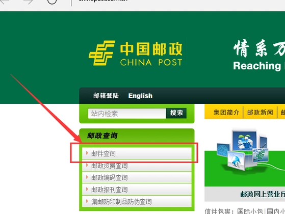 中国邮政挂号信 单号查询