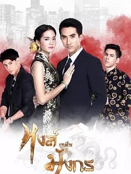 泰剧里什么好看的警匪片,动作片