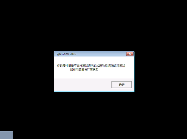 打开金山打字游戏中的生死时速时出现这个画面