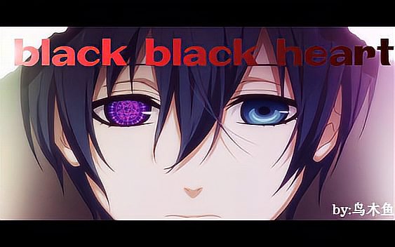 [图]【黑执事】【黑暗之心】Black Black Heart