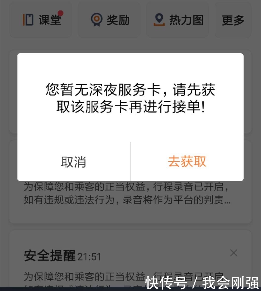滴滴网约车怎么约第二天早上