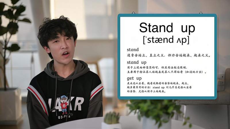 [图]英文单词详解：Stand up