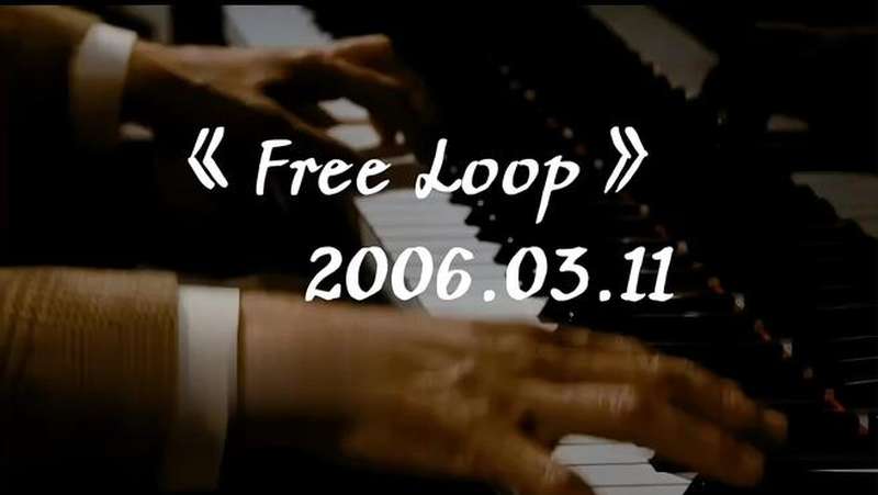 [图]《Free Loop》旧曲新听,回忆经典;百听不厌,感动常在。2006.03