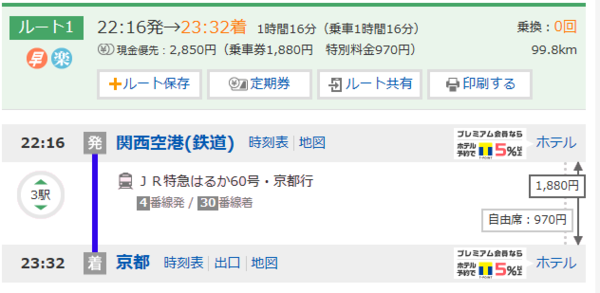 大阪关西机场到京都需要多久