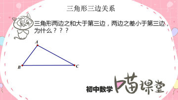 [图]三角形三边关系,证明原理送给你!