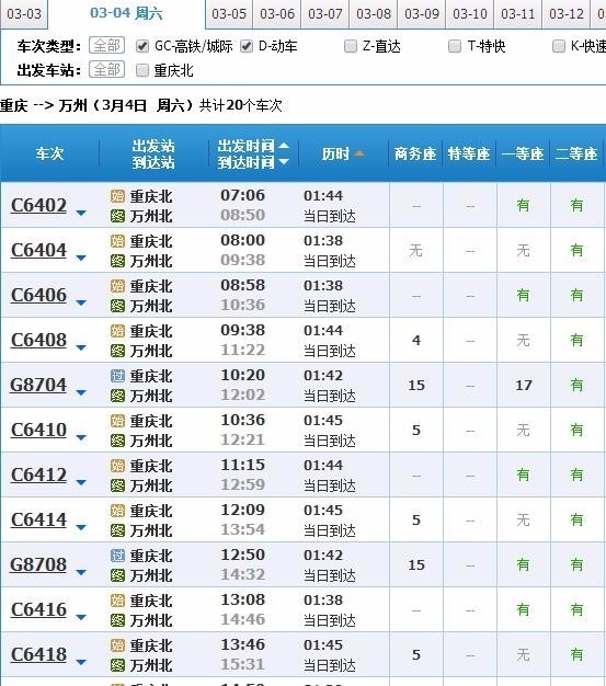 重庆到万州的高铁在哪里坐