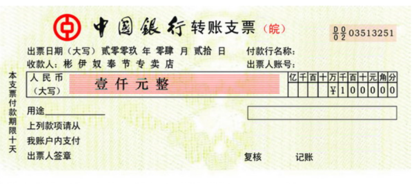 划线支票只能支取现金 不得用于转账 对吗 划线支票可以取现金吗 帮果网