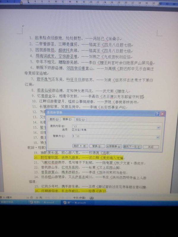 word文档像图片所示,我想在所有回车前加个右