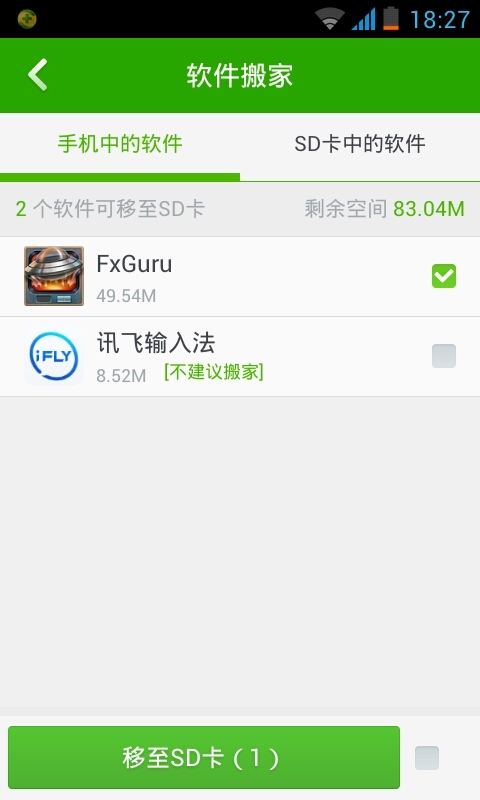 软件不能搬家,内存卡还有3.11G什么也没提示,