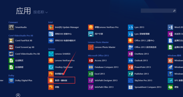 联想台式机一键恢复按哪个键