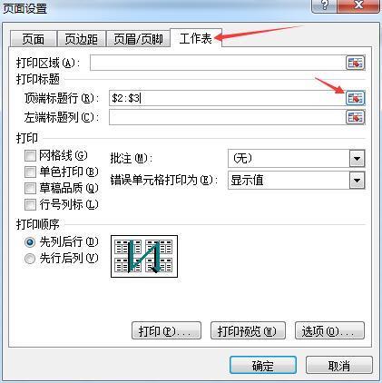 怎样固定打印excel的表头