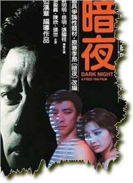 暗夜1986