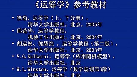 運籌學 教學視頻教程 密碼到daboshi點com 西安交通大學(全64講)