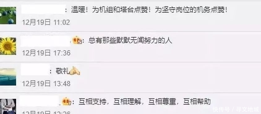 机长一句话获无数网友点赞