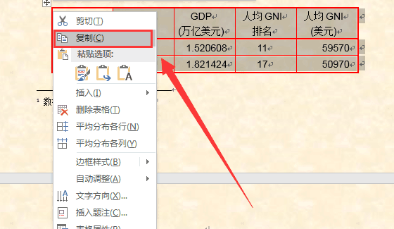 Word里表格横向变纵向的设置 360新知