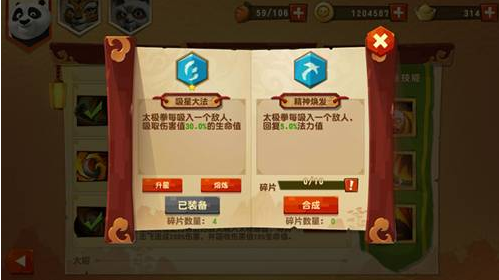 功夫熊猫3手游秘籍抢夺的详细攻略