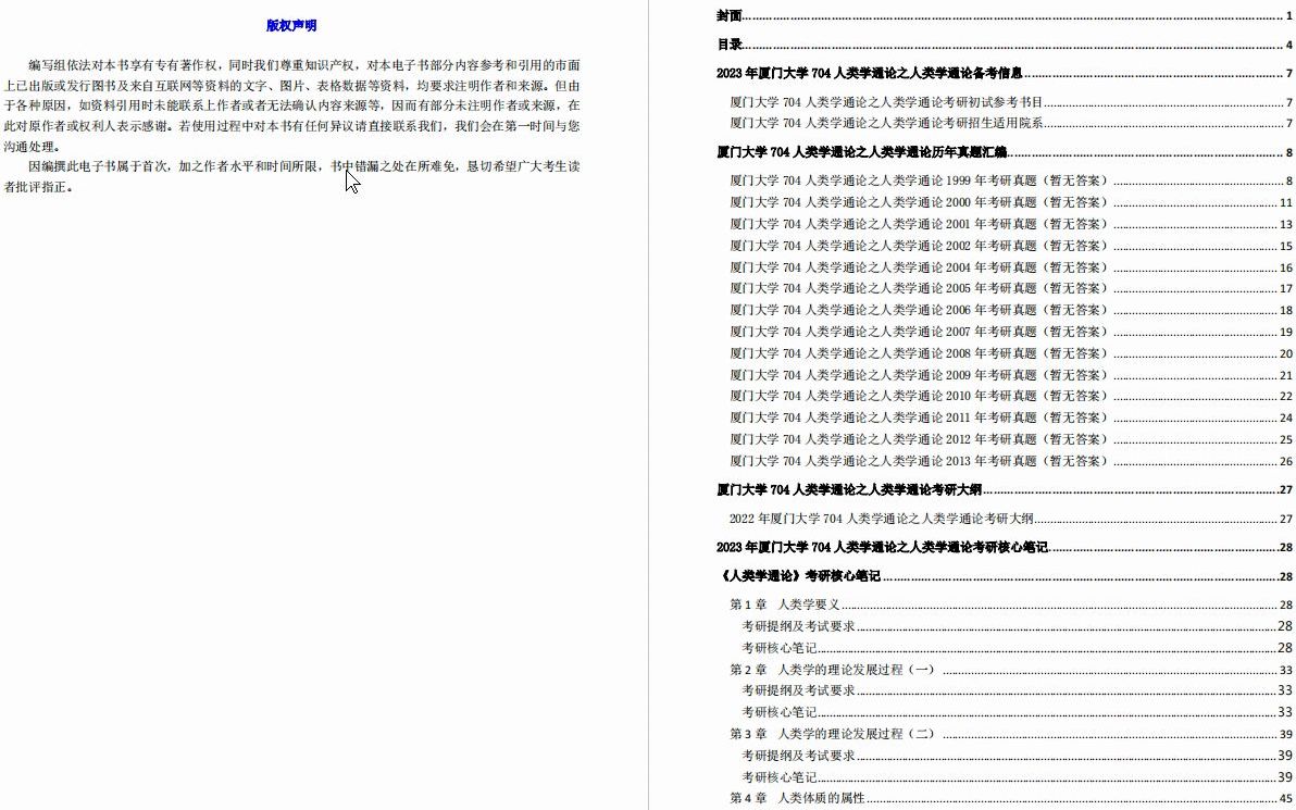 [图]【电子书】2023年厦门大学704人类学通论之人类学通论考研精品资料