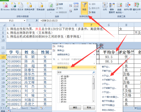 excel怎么筛选大于某一数值的数据