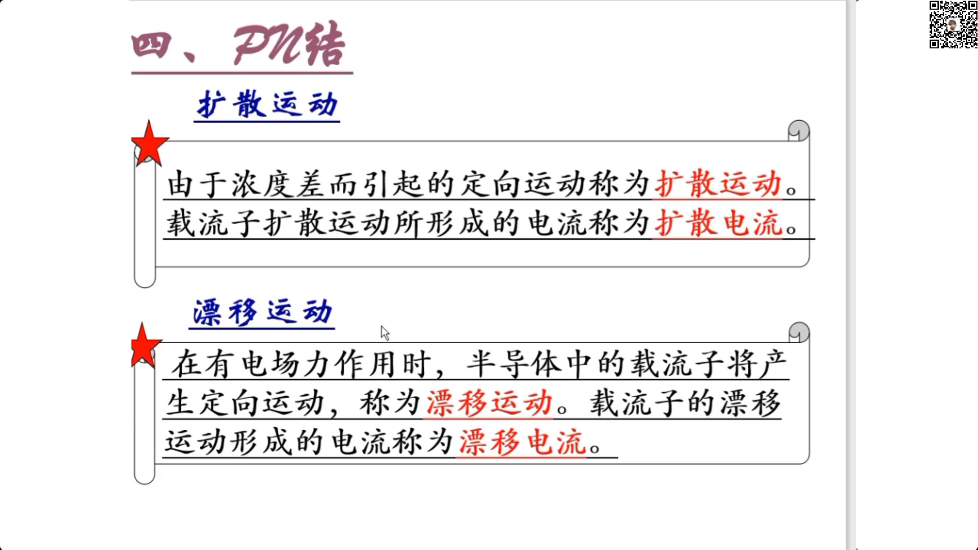 [图]《模拟电子技术基础》模电2小时学完预习复习期末考试速成不挂科