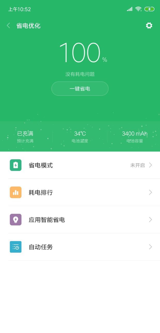 小米8充电到100%后一段时间还显示充电,但在