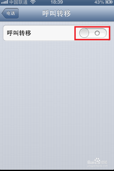 苹果手机联通号被呼叫转移怎么取消