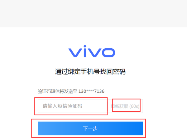 vivo手機帳戶密碼忘記了怎麼辦啊