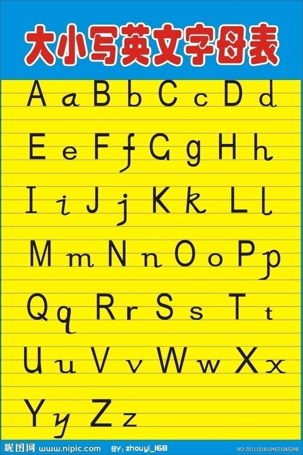 26个英文字母表 打印版图片