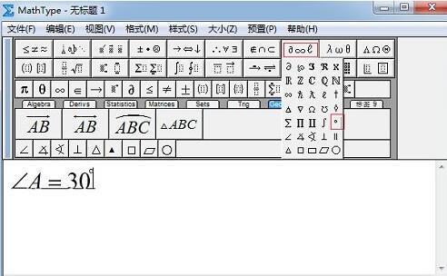 MathType角度单位怎么打