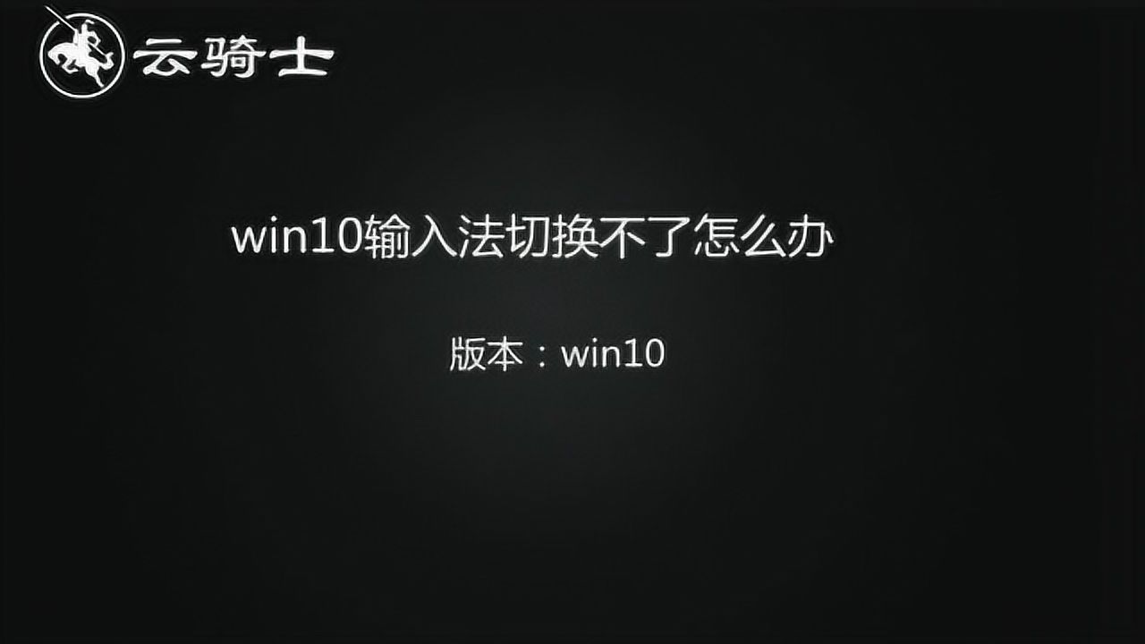 已禁用ime，已禁用ime怎么解除